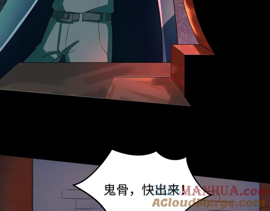 全球诡异时代 第8话 诡异嫁衣 第45页