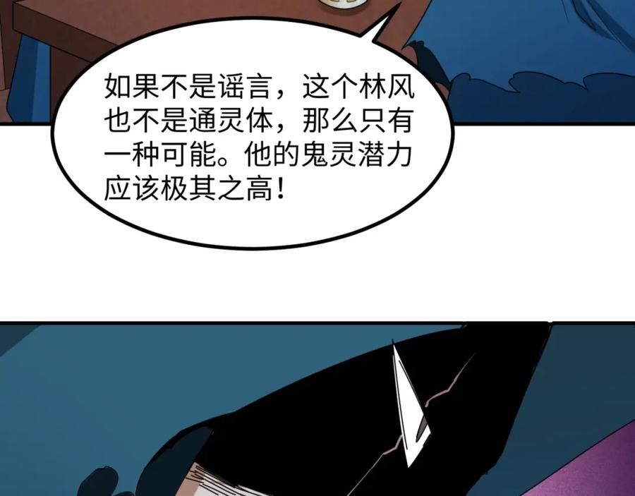 全球诡异时代 第8话 诡异嫁衣 第148页