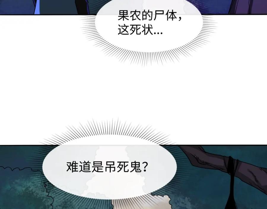 全球诡异时代 第8话 诡异嫁衣 第92页