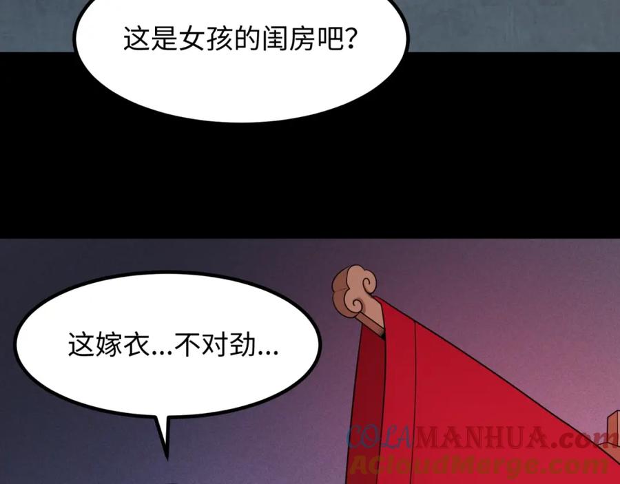 全球诡异时代 第8话 诡异嫁衣 第33页