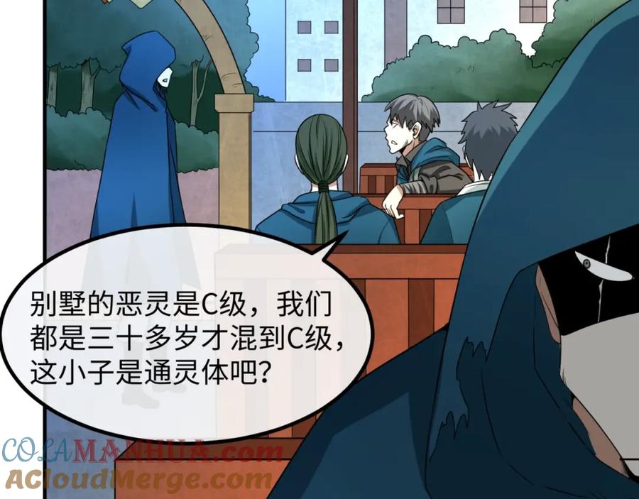 全球诡异时代 第8话 诡异嫁衣 第145页