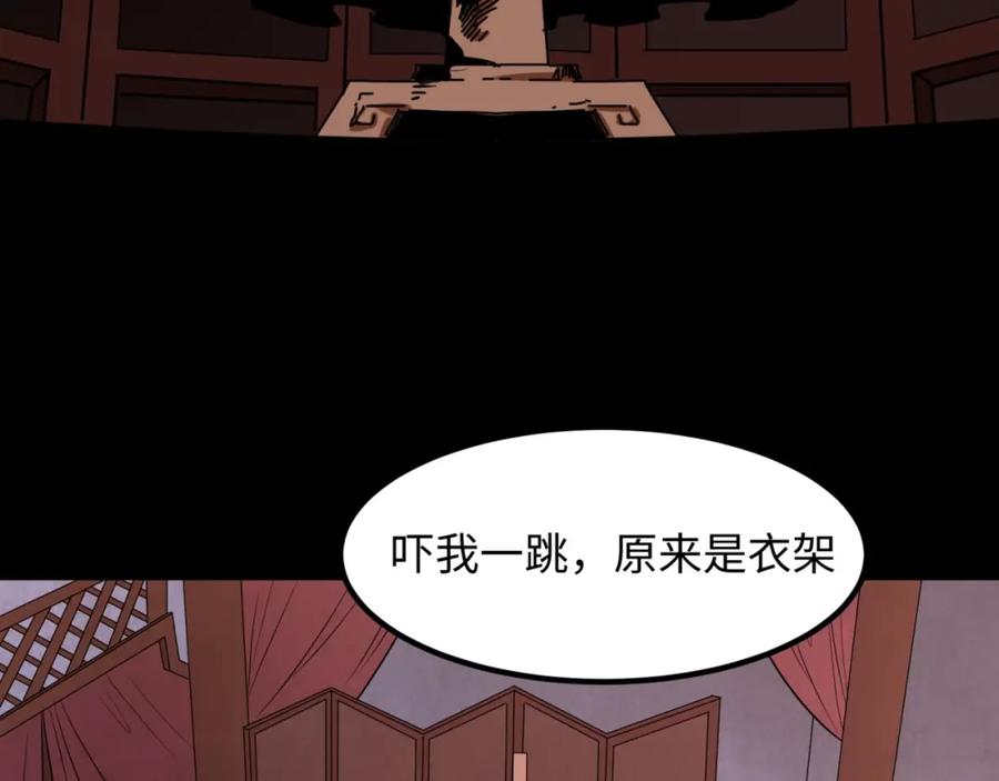 全球诡异时代 第8话 诡异嫁衣 第31页