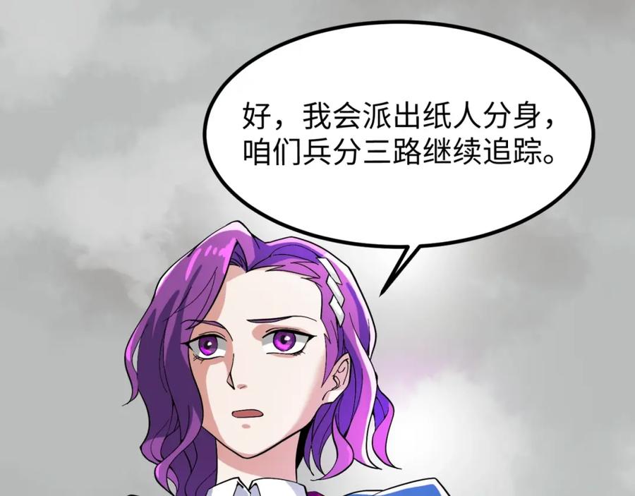 全球诡异时代 第8话 诡异嫁衣 第74页