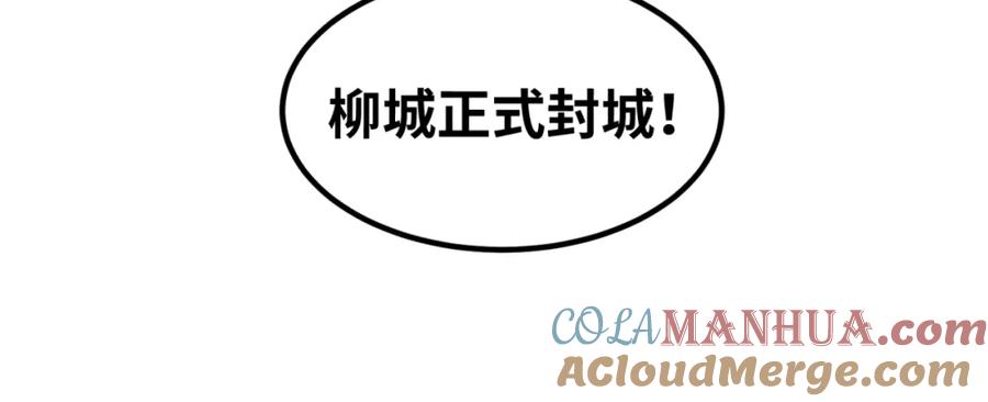 全球诡异时代 第8话 诡异嫁衣 第77页