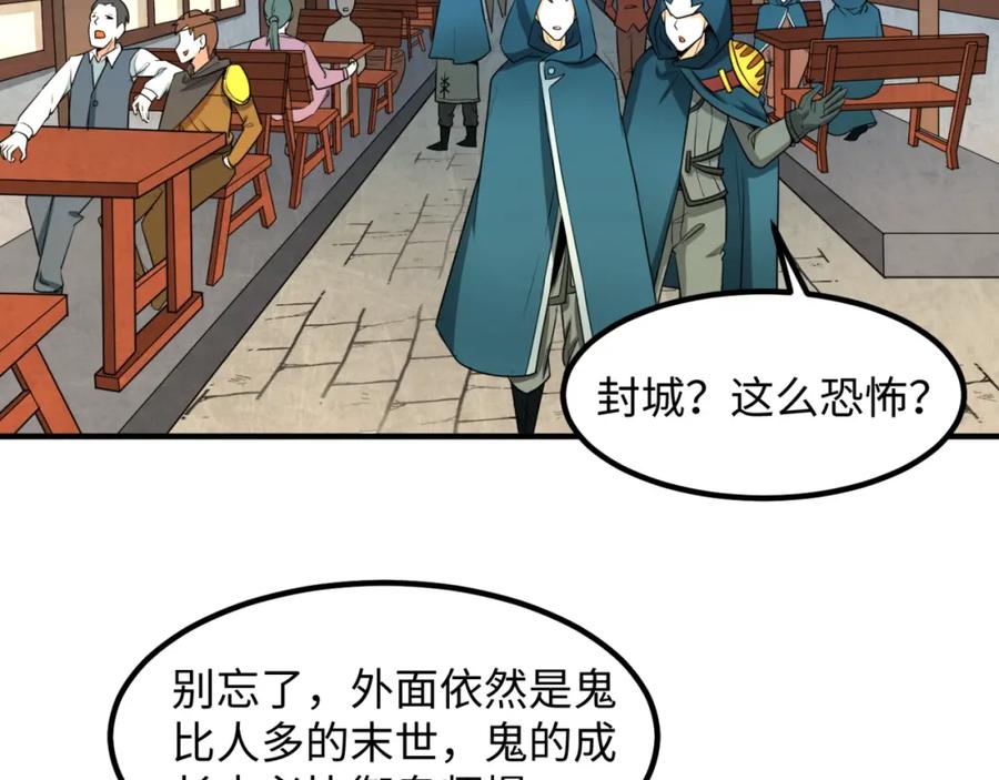 全球诡异时代 第8话 诡异嫁衣 第142页