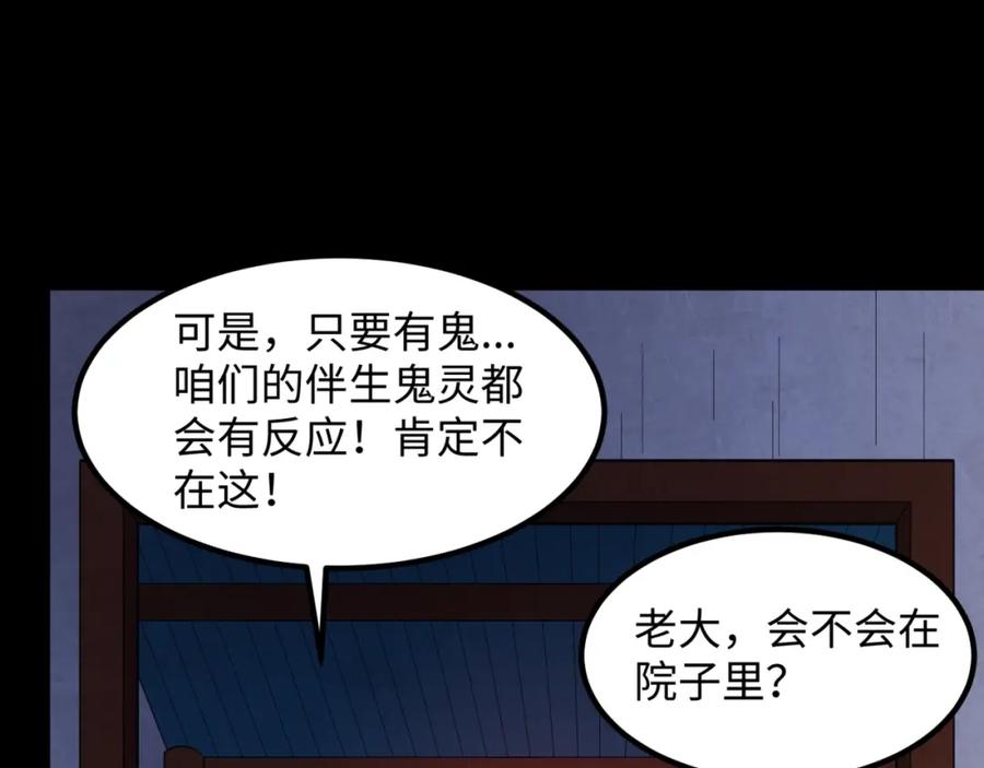 全球诡异时代 第8话 诡异嫁衣 第35页
