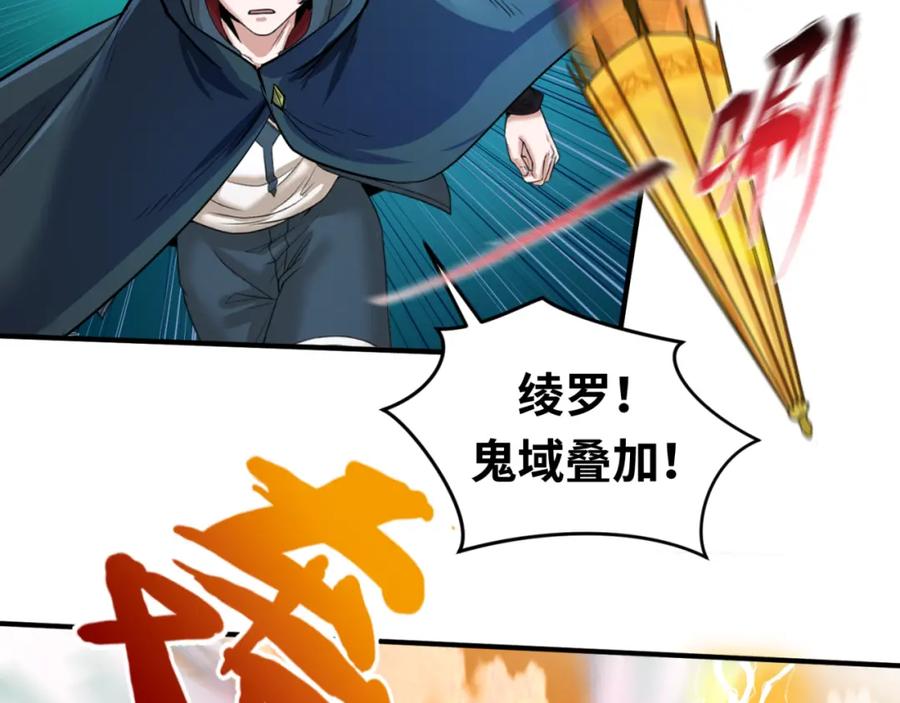 全球诡异时代 第80话 灭城大敌！ 第80页