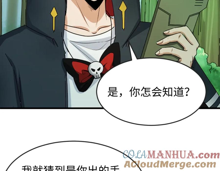 全球诡异时代 第80话 灭城大敌！ 第101页