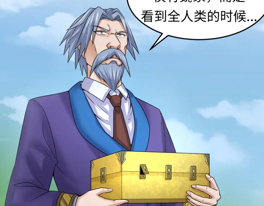 全球诡异时代 第80话 灭城大敌！ 第46页