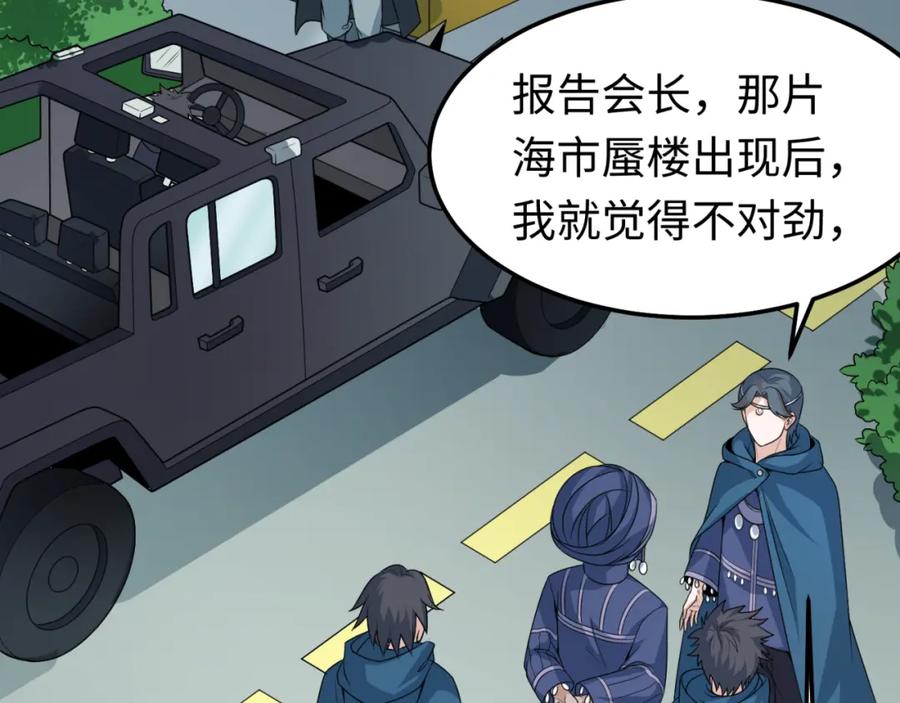全球诡异时代 第80话 灭城大敌！ 第88页