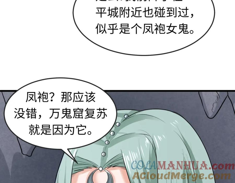 全球诡异时代 第80话 灭城大敌！ 第105页