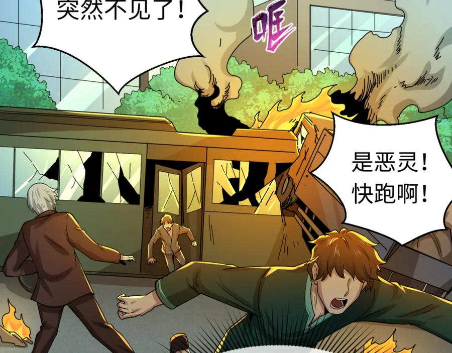 全球诡异时代 第80话 灭城大敌！ 第70页