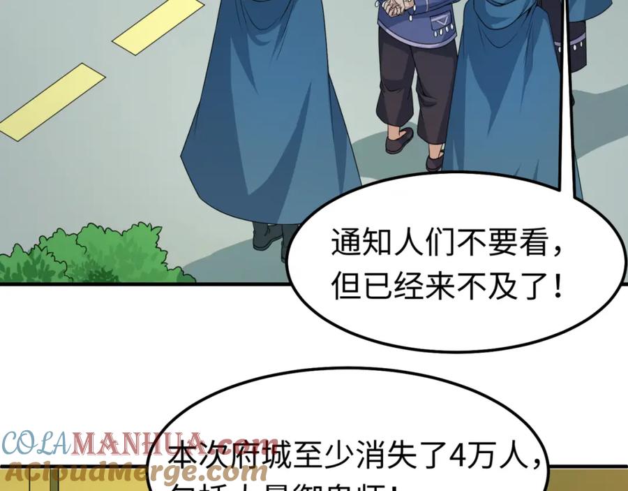 全球诡异时代 第80话 灭城大敌！ 第89页