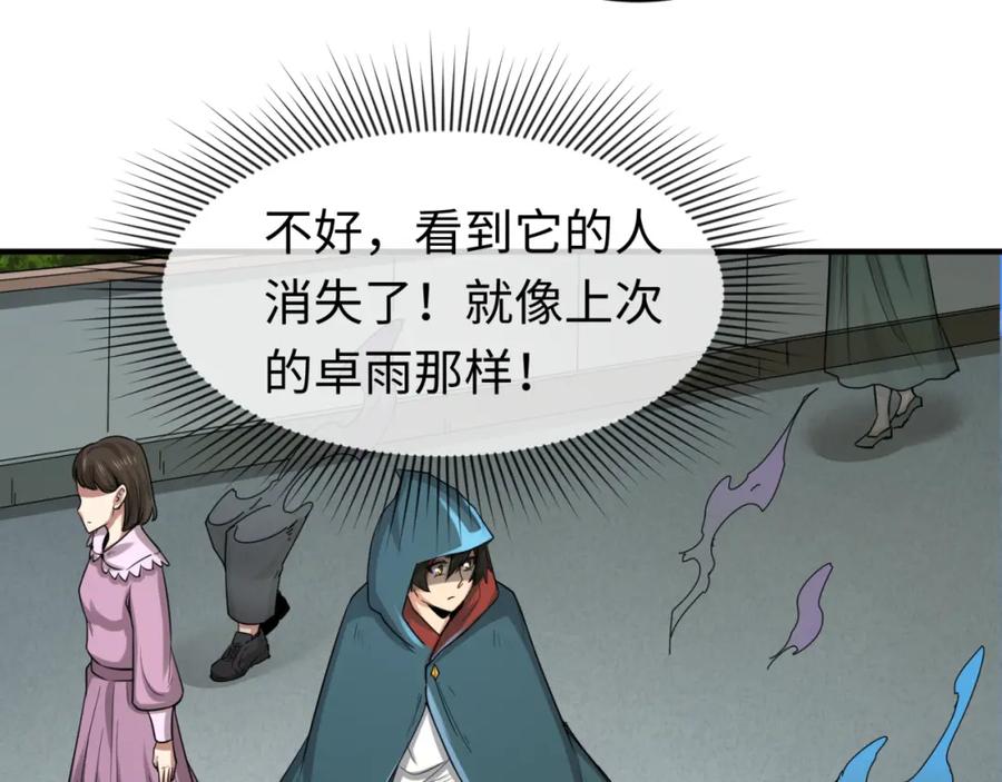 全球诡异时代 第80话 灭城大敌！ 第68页