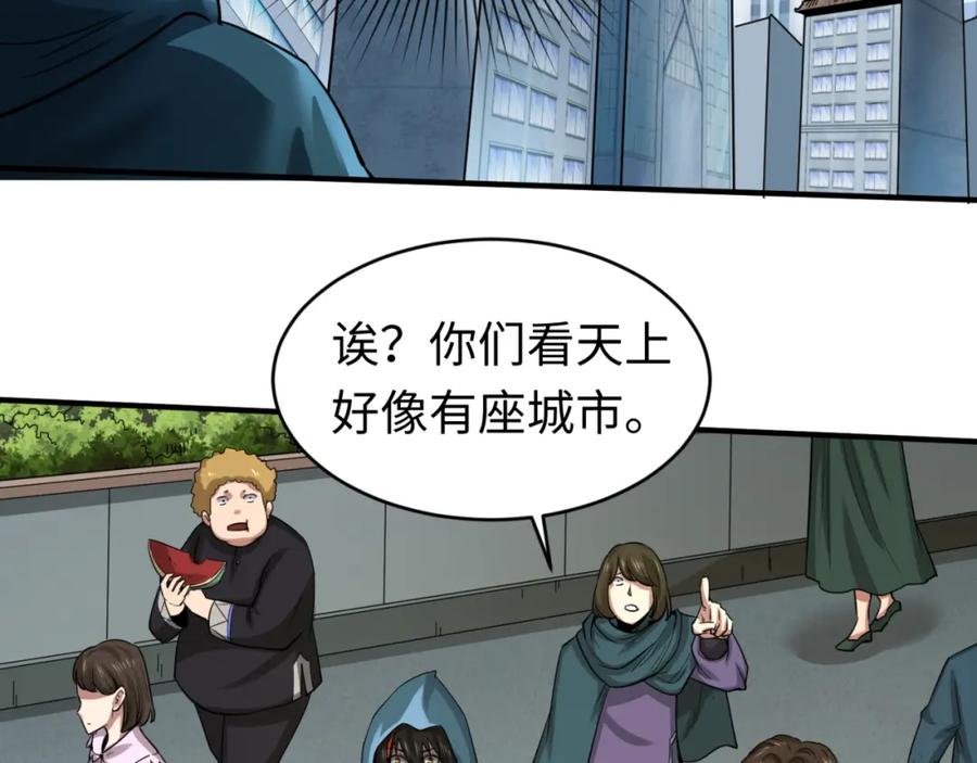全球诡异时代 第80话 灭城大敌！ 第66页