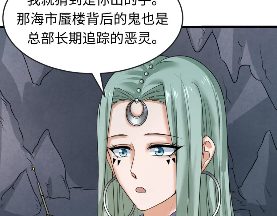 全球诡异时代 第80话 灭城大敌！ 第102页