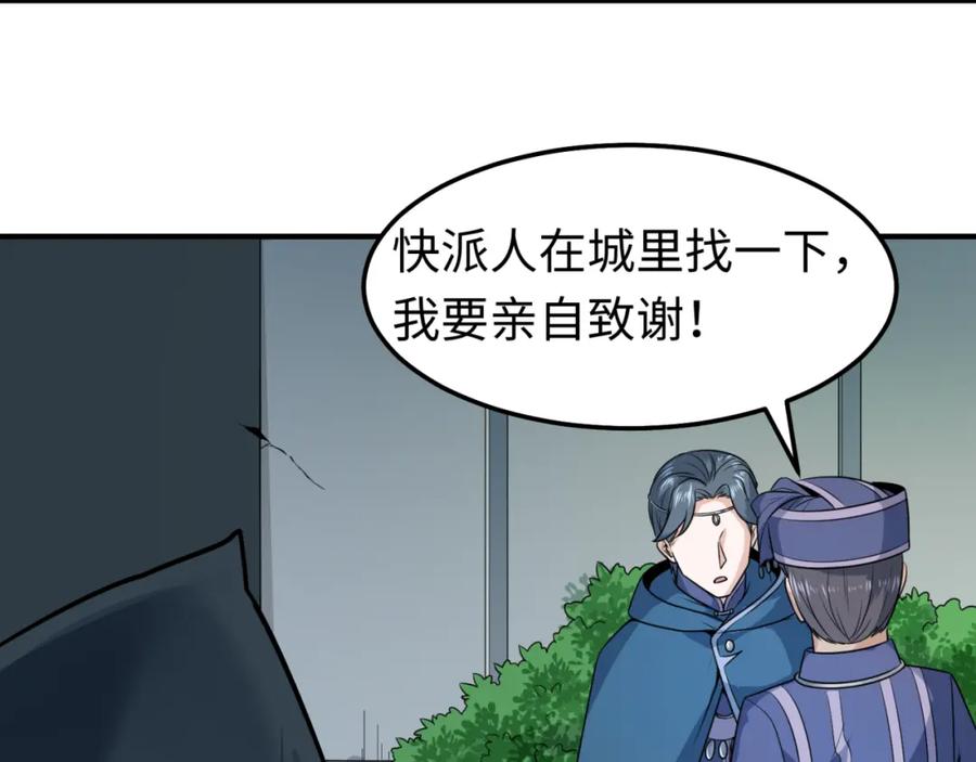 全球诡异时代 第80话 灭城大敌！ 第95页