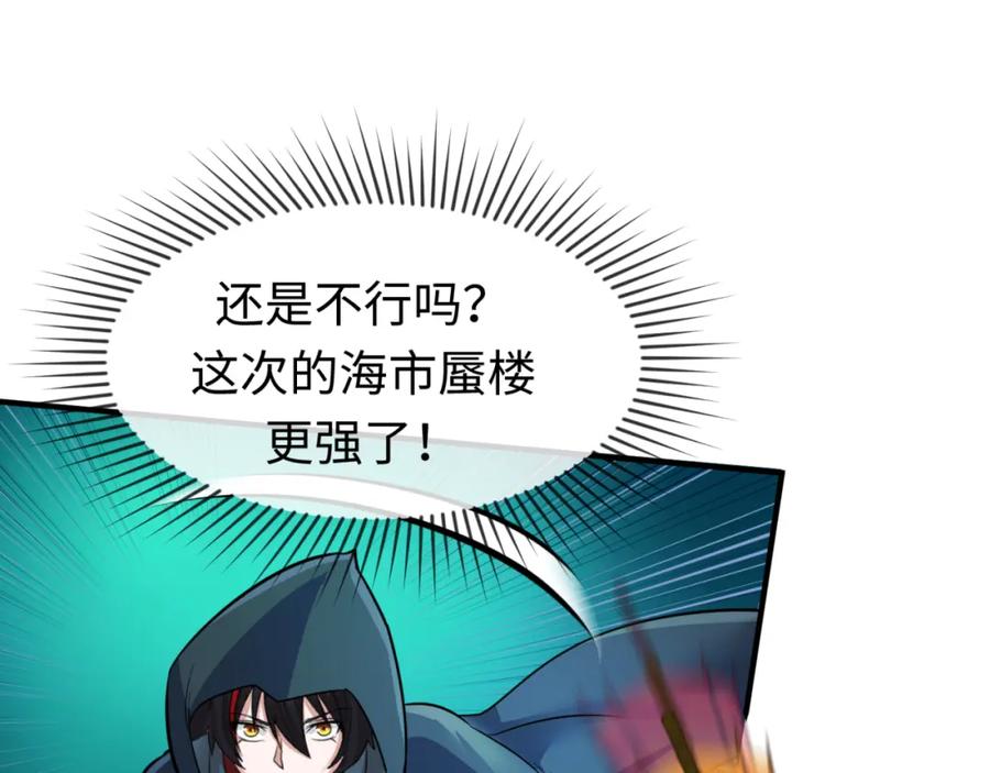 全球诡异时代 第80话 灭城大敌！ 第79页