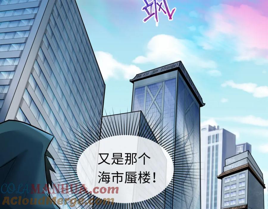 全球诡异时代 第80话 灭城大敌！ 第65页