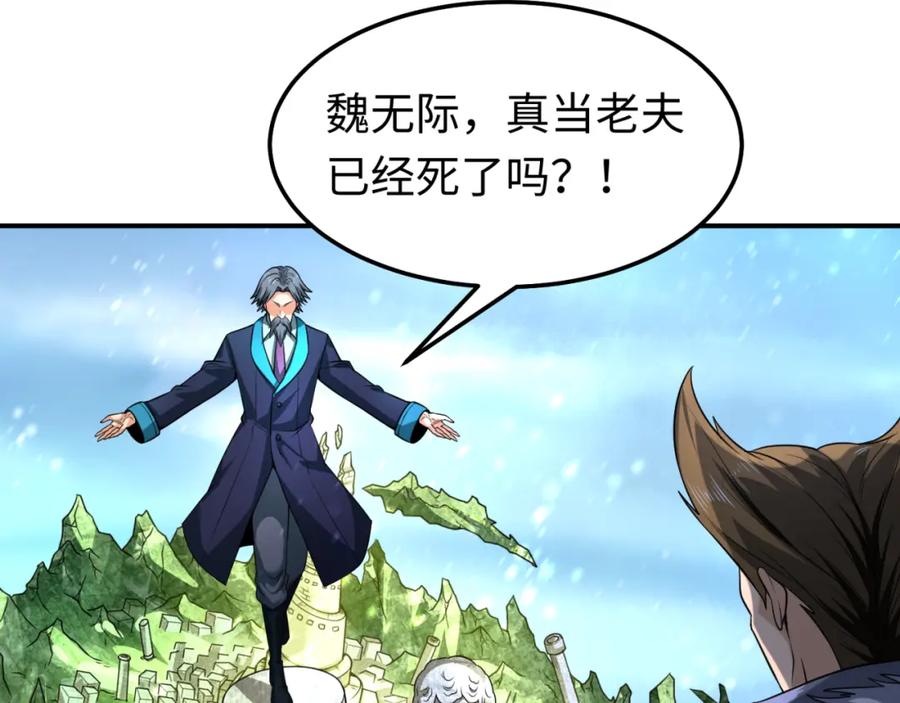 全球诡异时代 第80话 灭城大敌！ 第11页