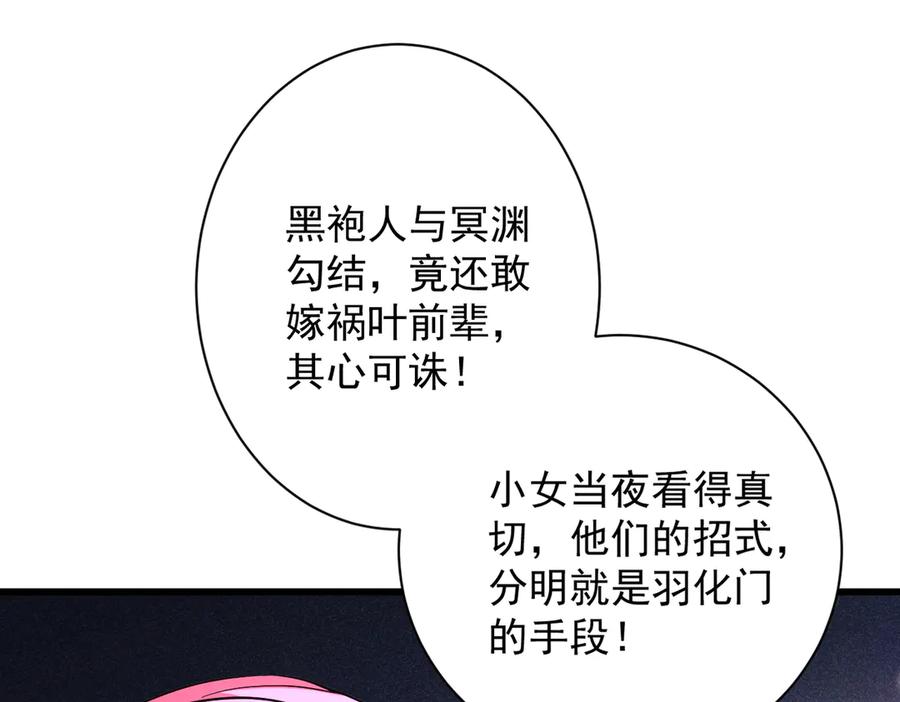 遇强则强，我的修为无上限 - 第71话 暗流涌动 - 第31张图