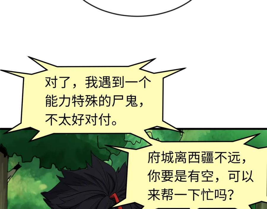 全球诡异时代 第80话 灭城大敌！ 第111页