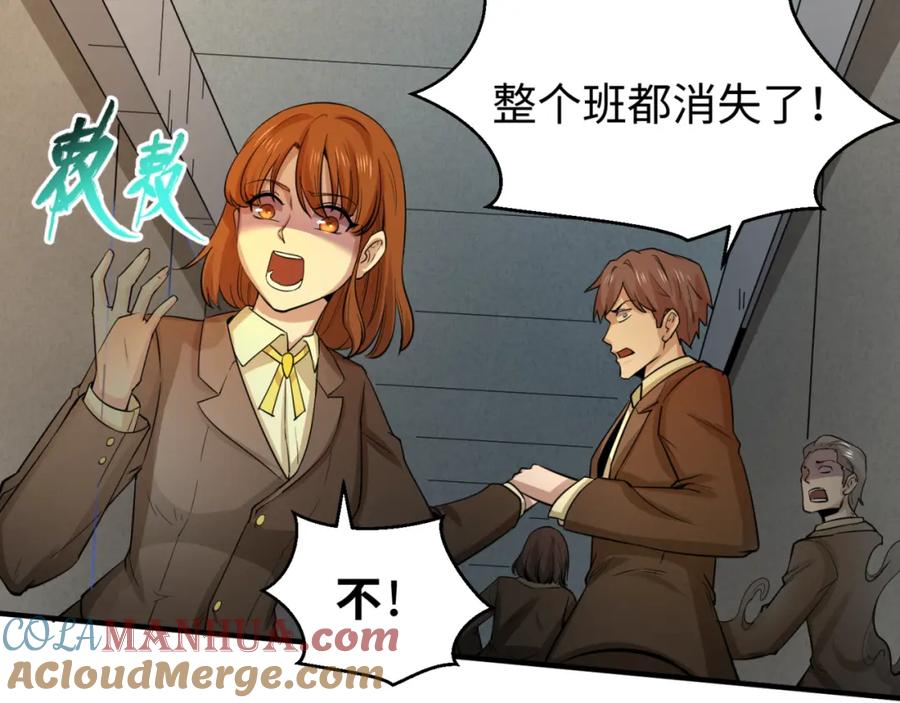 全球诡异时代 第80话 灭城大敌！ 第77页