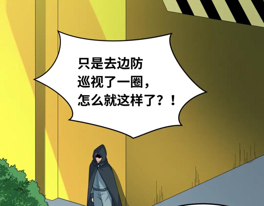 全球诡异时代 第80话 灭城大敌！ 第87页
