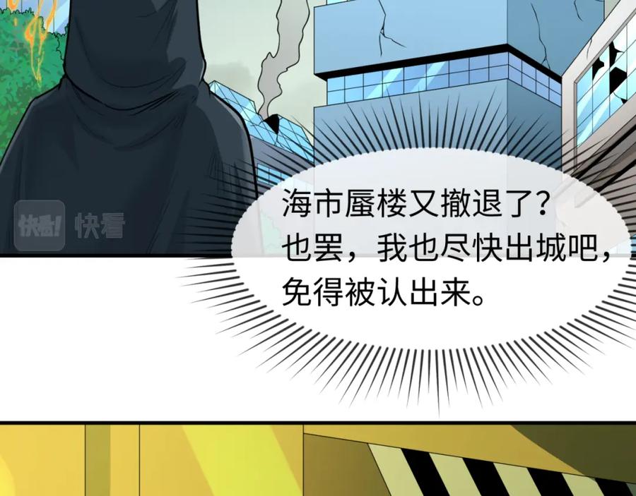 全球诡异时代 第80话 灭城大敌！ 第86页