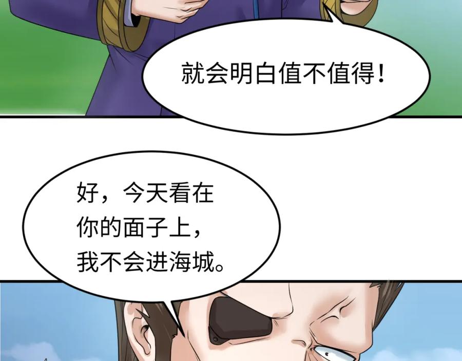 全球诡异时代 第80话 灭城大敌！ 第47页