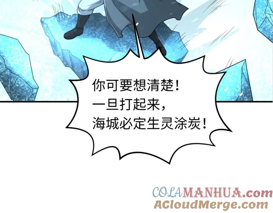 全球诡异时代 第80话 灭城大敌！ 第25页