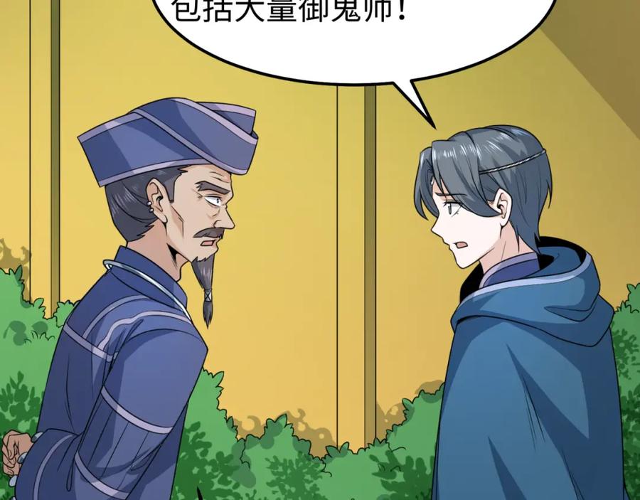 全球诡异时代 第80话 灭城大敌！ 第90页