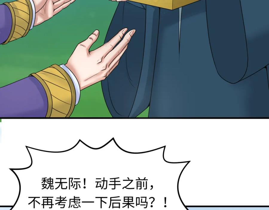 全球诡异时代 第80话 灭城大敌！ 第34页