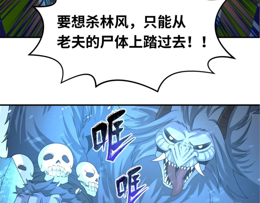 全球诡异时代 第80话 灭城大敌！ 第23页