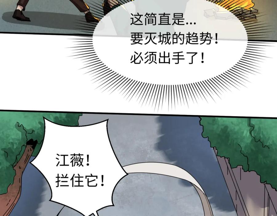 全球诡异时代 第80话 灭城大敌！ 第71页