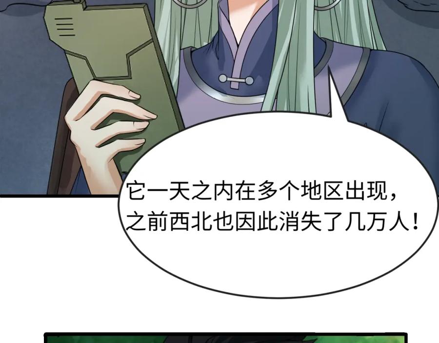 全球诡异时代 第80话 灭城大敌！ 第103页