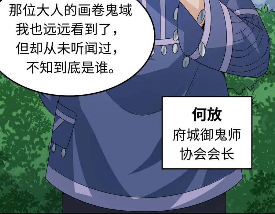 全球诡异时代 第80话 灭城大敌！ 第94页
