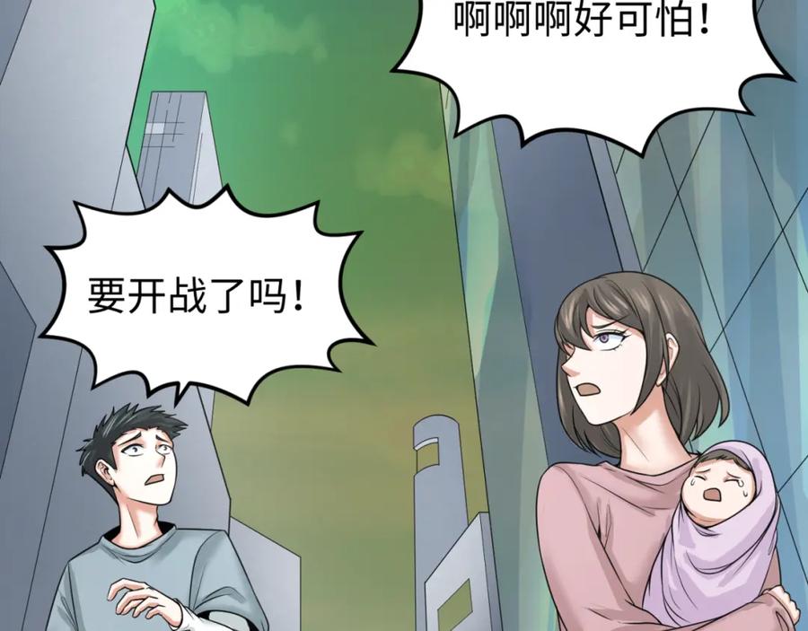 全球诡异时代 第80话 灭城大敌！ 第30页