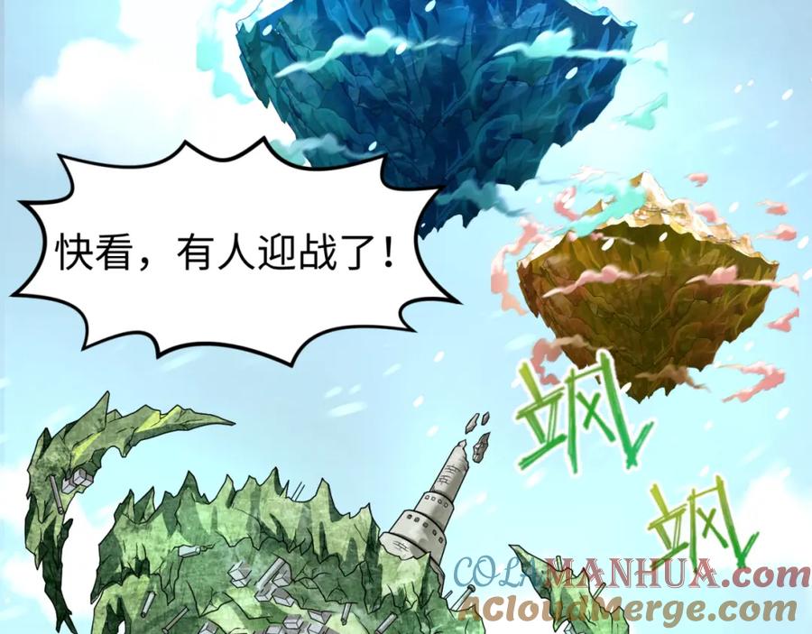 全球诡异时代 第80话 灭城大敌！ 第9页