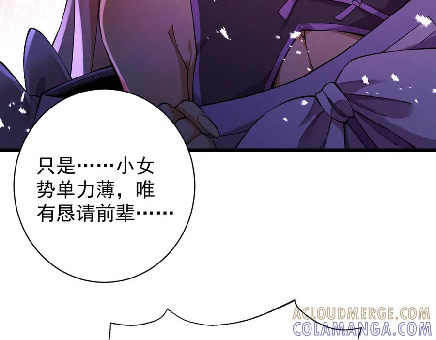 遇强则强，我的修为无上限 - 第71话 暗流涌动 - 第33张图