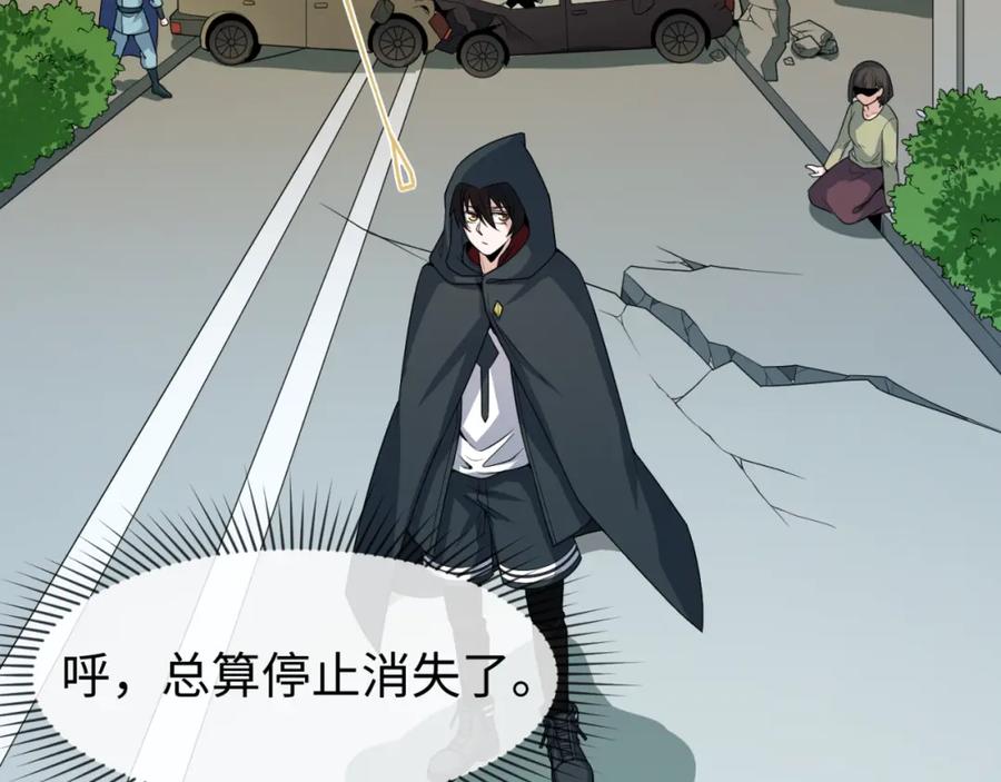 全球诡异时代 第80话 灭城大敌！ 第84页