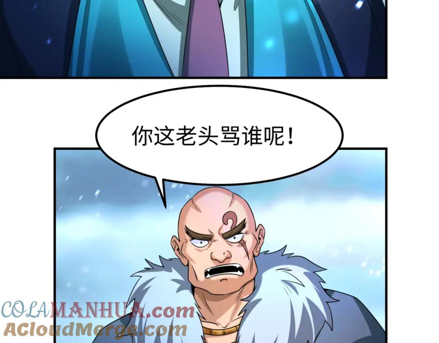 全球诡异时代 第80话 灭城大敌！ 第17页