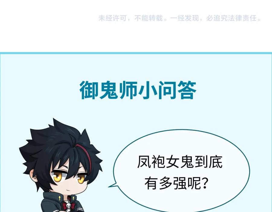 全球诡异时代 第80话 灭城大敌！ 第115页