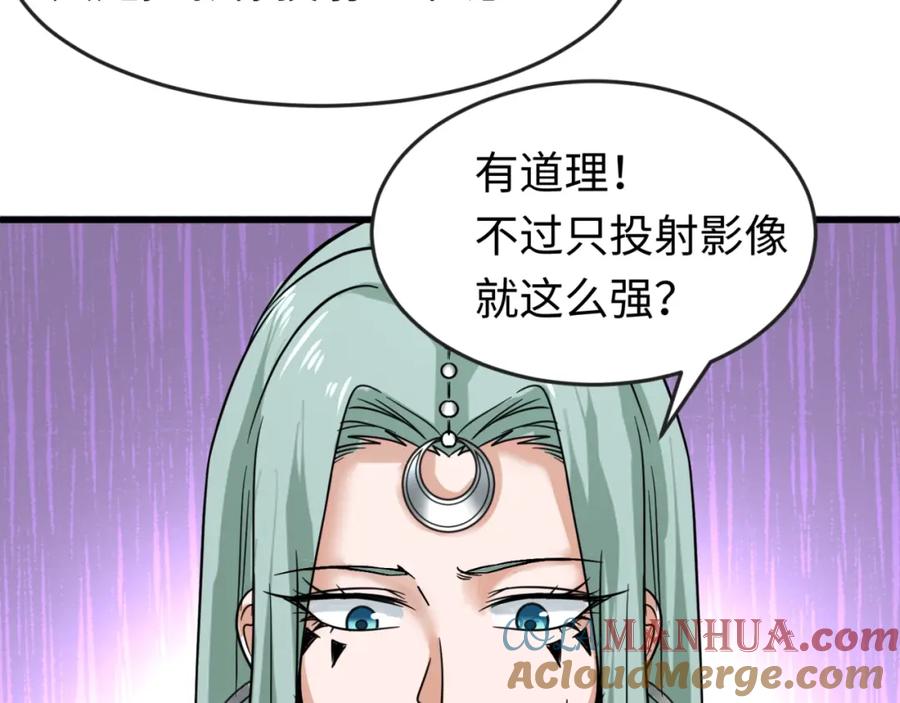 全球诡异时代 第80话 灭城大敌！ 第109页