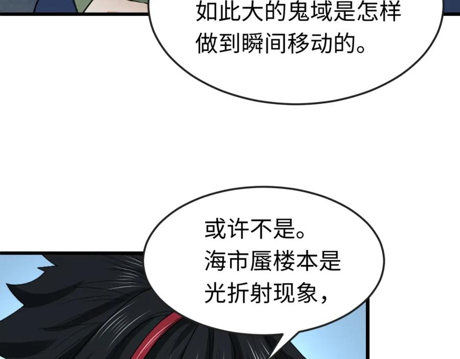 全球诡异时代 第80话 灭城大敌！ 第107页