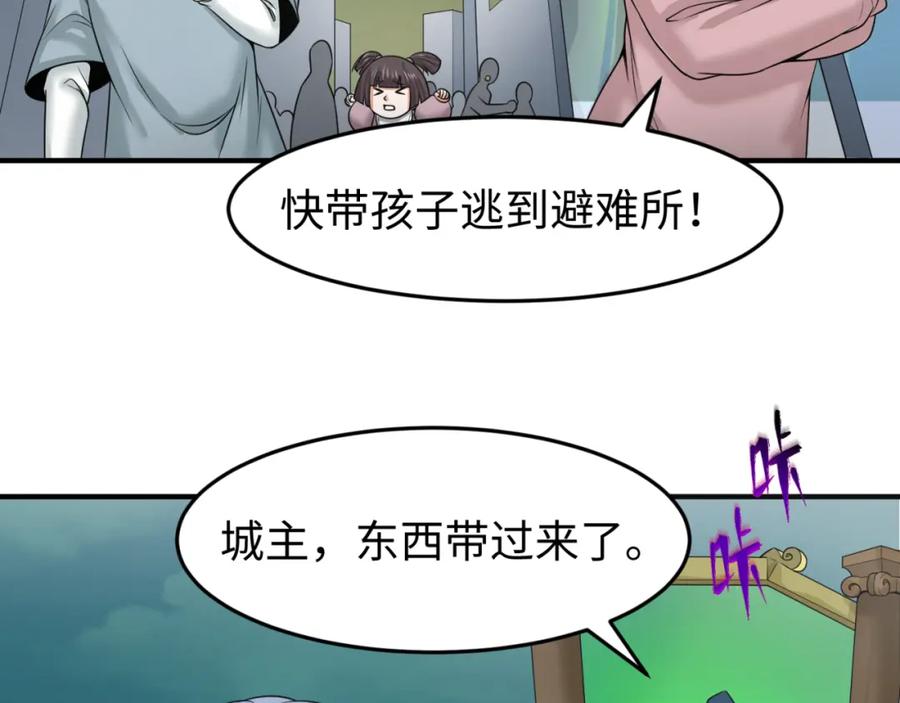 全球诡异时代 第80话 灭城大敌！ 第31页