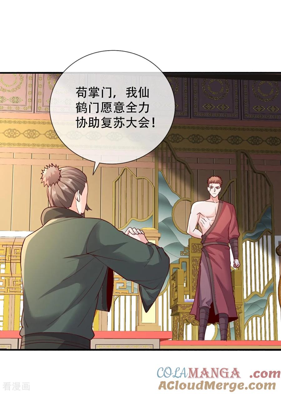 《我是大仙尊》第799话 第5页