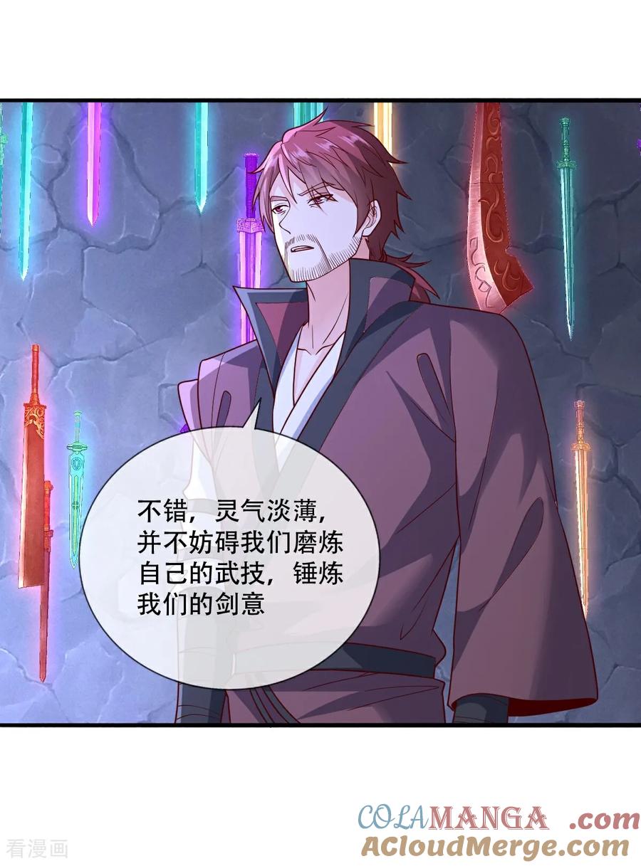 《我是大仙尊》第799话 第31页