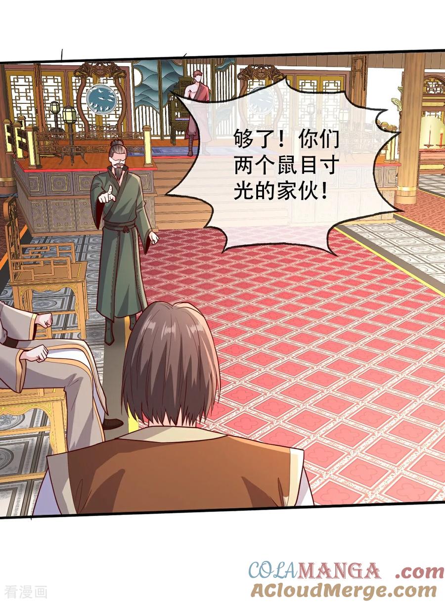 《我是大仙尊》第799话 第3页