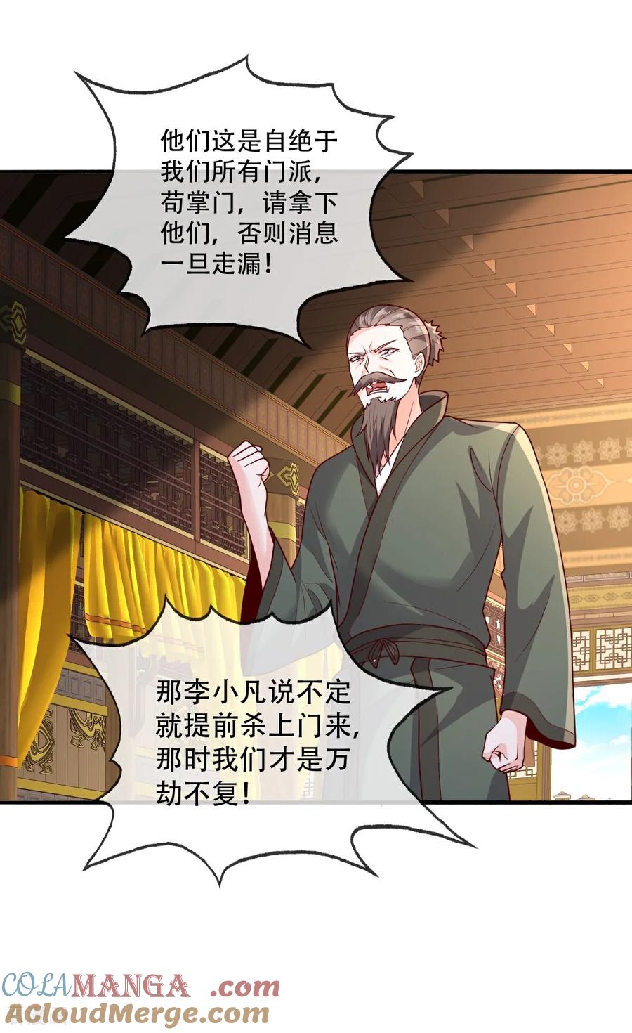《我是大仙尊》第799话 第7页